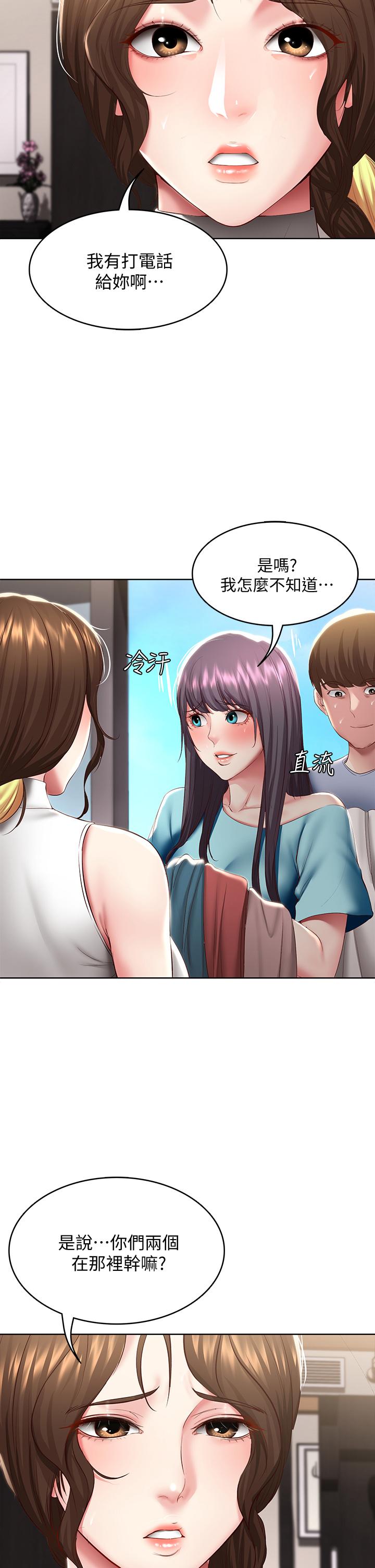 第87話-跟宛恩在一起開心嗎 - 第11.jpg页