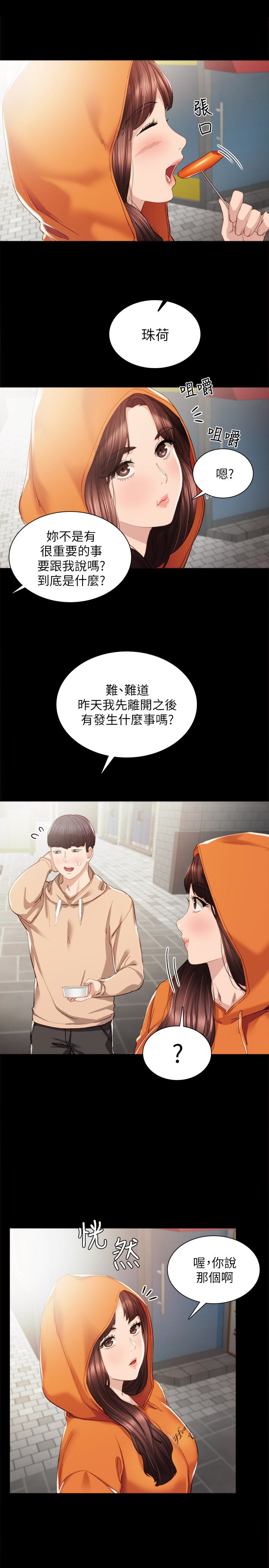 第13話-你不是對我做了那種事嗎? - 第6.jpg页