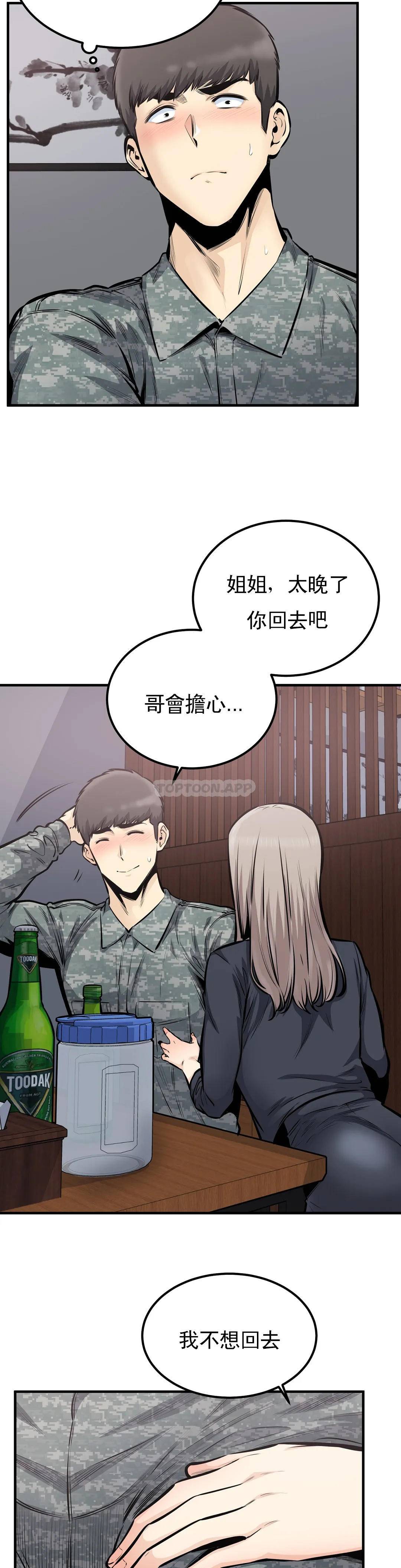 第36话-姐姐还在旁边 - 第2.jpg页