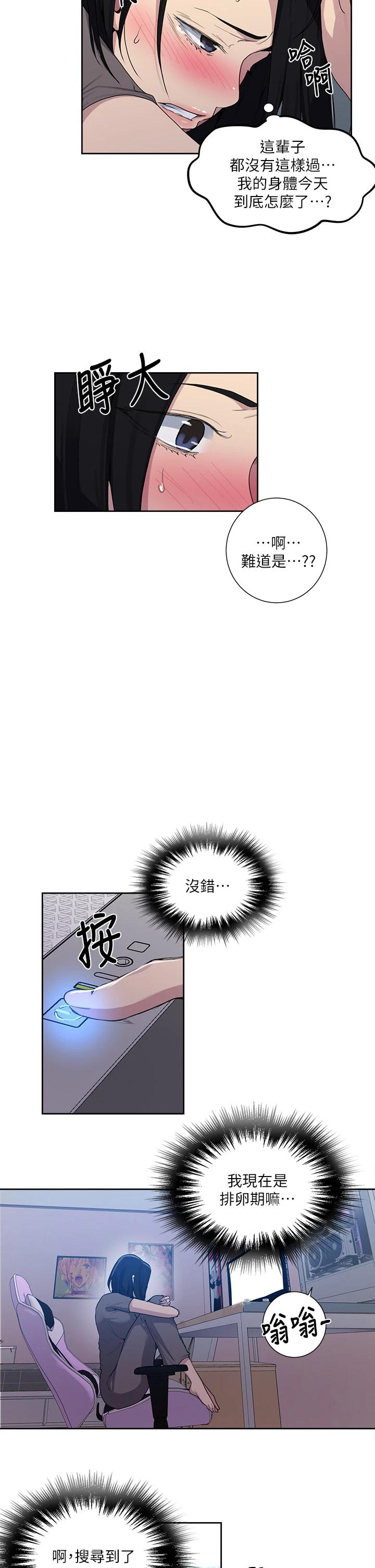 第109話-舒亞姊自慰被發現 - 第13.jpg页