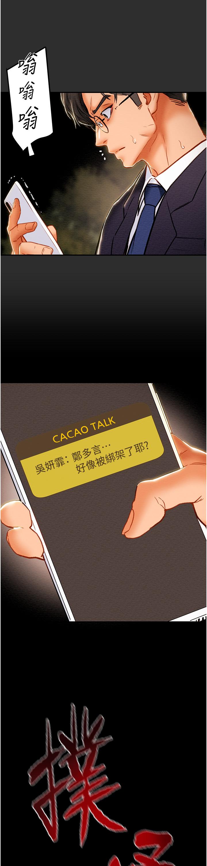 第77话-现在跟我打一炮 - 第27.jpg页