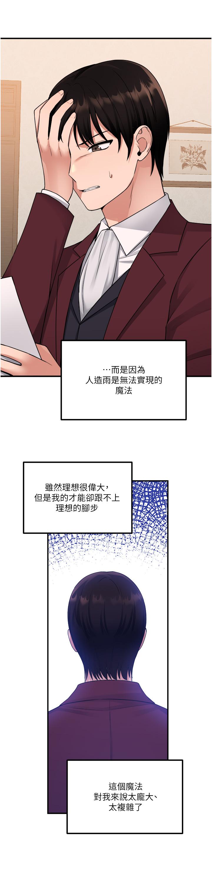 第49話-鐵血皇女的威脅 - 第29.jpg页