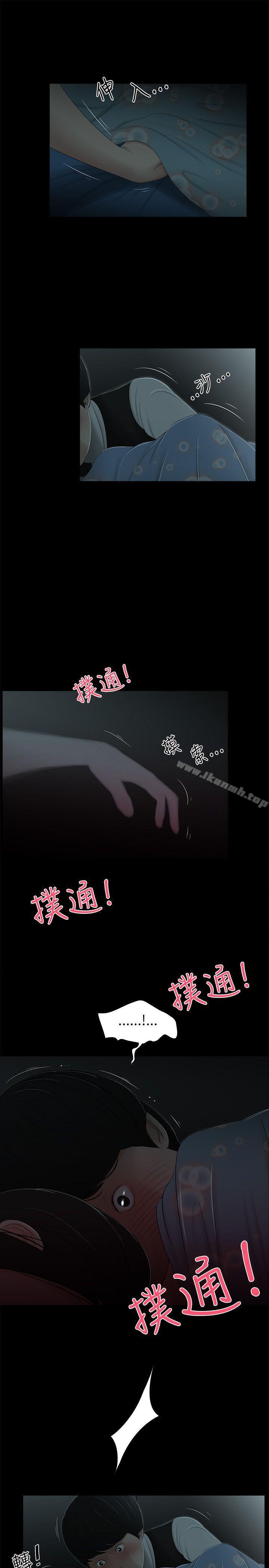 純友誼 第5話 第3页