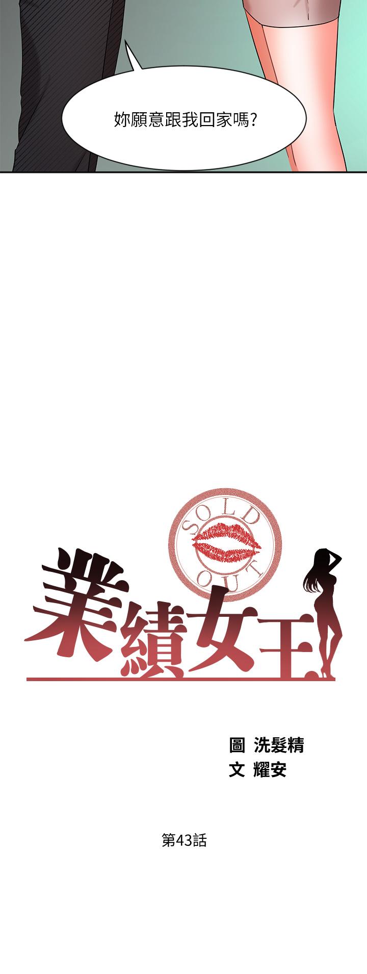 業績女王 第43話-我還不想停下來 第3页