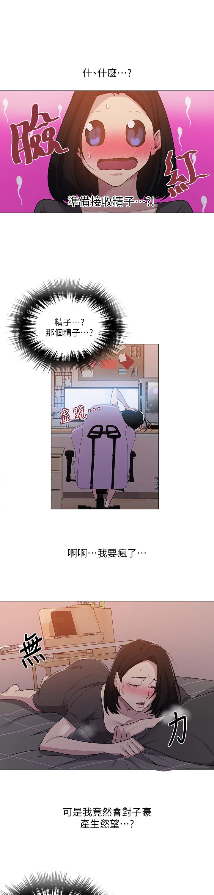 第109話-舒亞姊自慰被發現 - 第15.jpg页