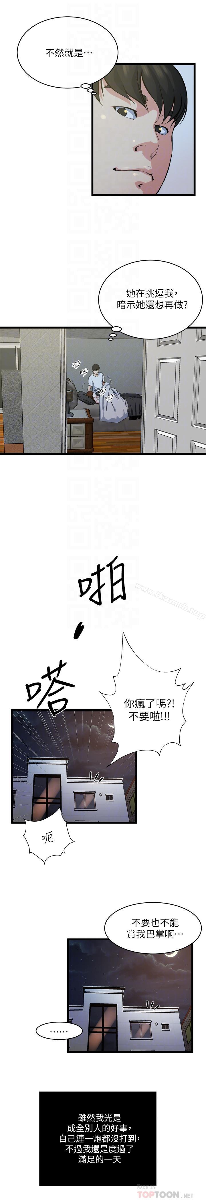 第71话-拒绝求欢 - 第8.jpg页