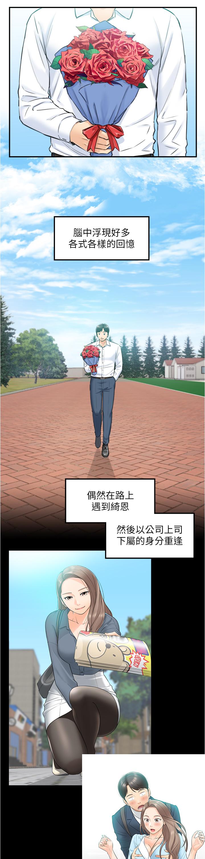 第113話 最終話-我永遠的正妹小主管 - 第23.jpg页