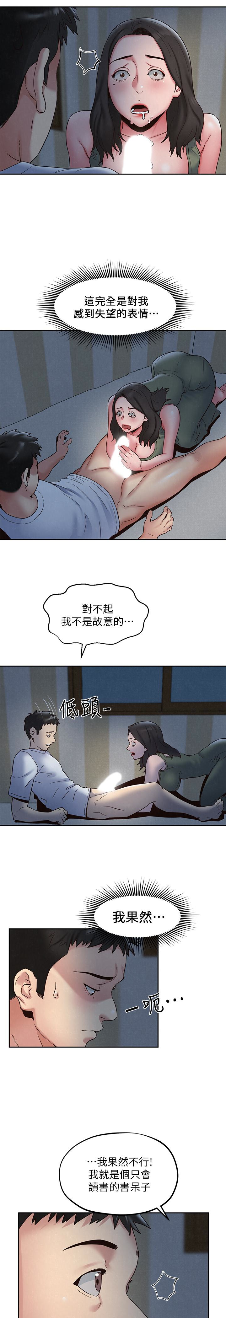 第21話-變成熟的智妤姐回來了 - 第9.jpg页