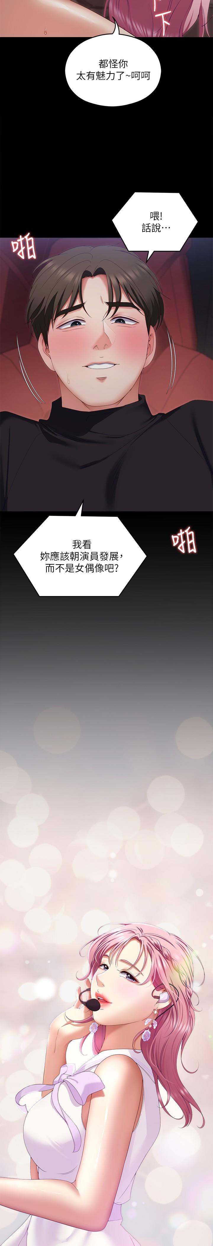第71话-受女团偶像们倾慕的修豪 - 第5.jpg页