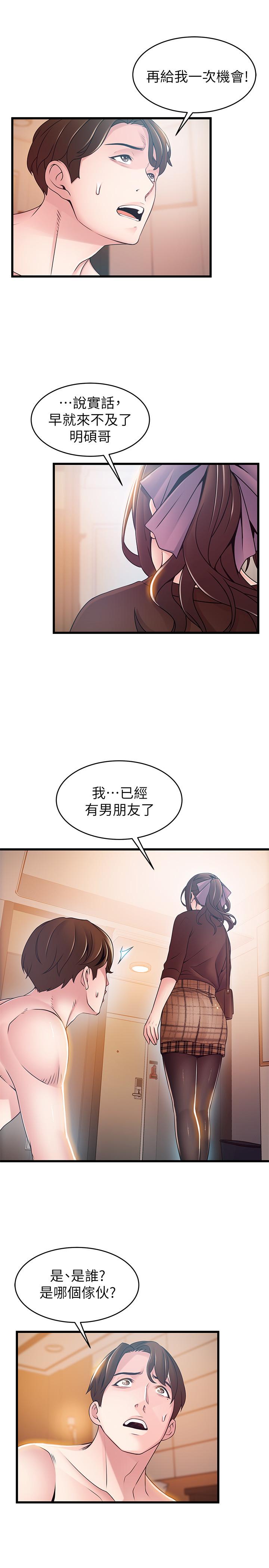 第76話-東振選擇了世琳 - 第23.jpg页