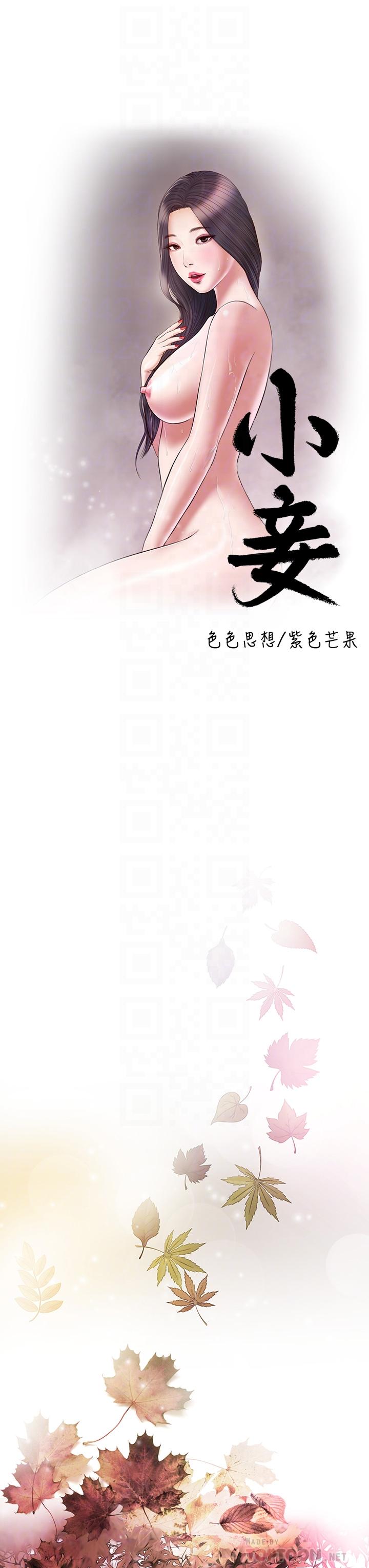 第80话-阿纯的谎言 - 第14.jpg页