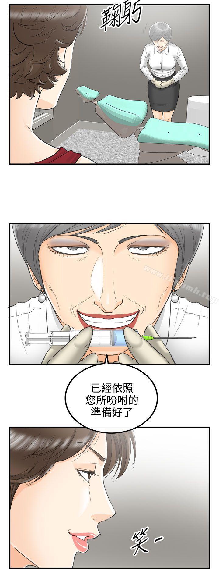 第30话-我的老婆是总统(8) - 第16.jpg页