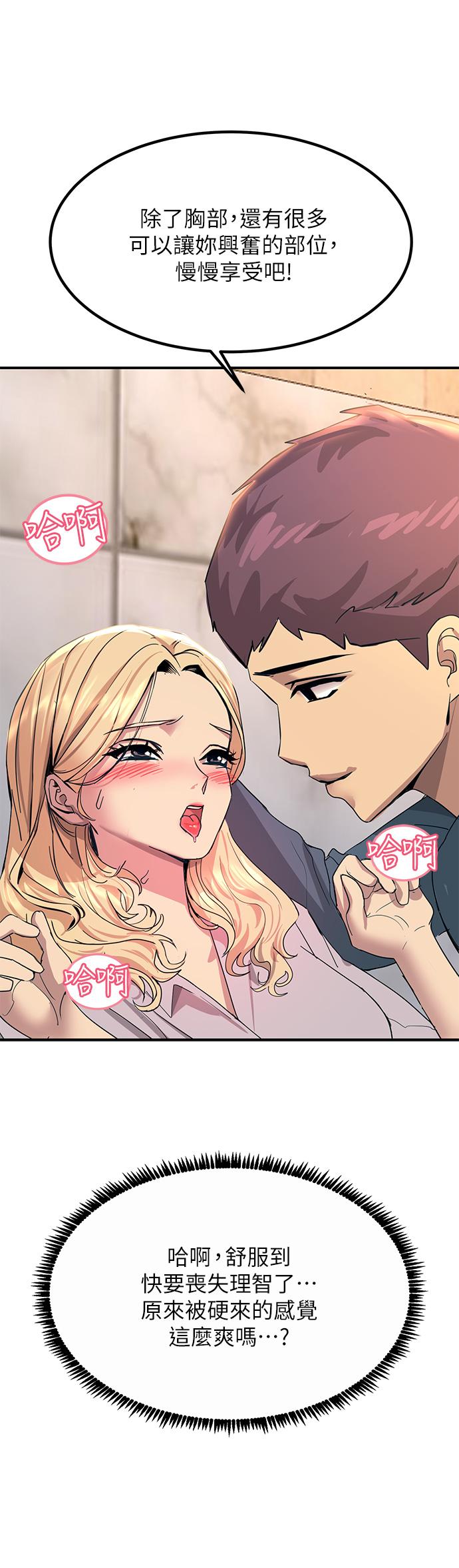 第14話-被硬來的感覺好爽 - 第52.jpg页