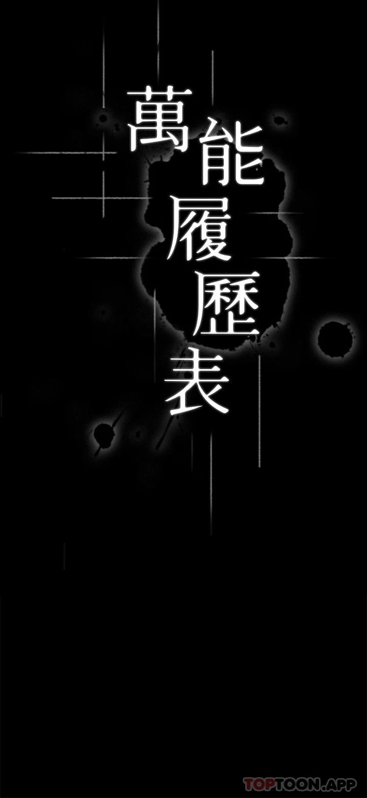 第50话-露出真面目的俊彦 - 第3.jpg页