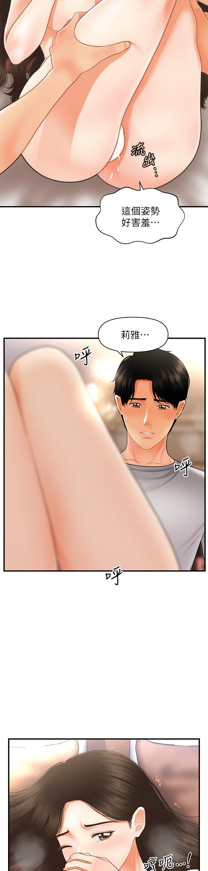 第52話-控制不住的呻吟 - 第20.jpg页