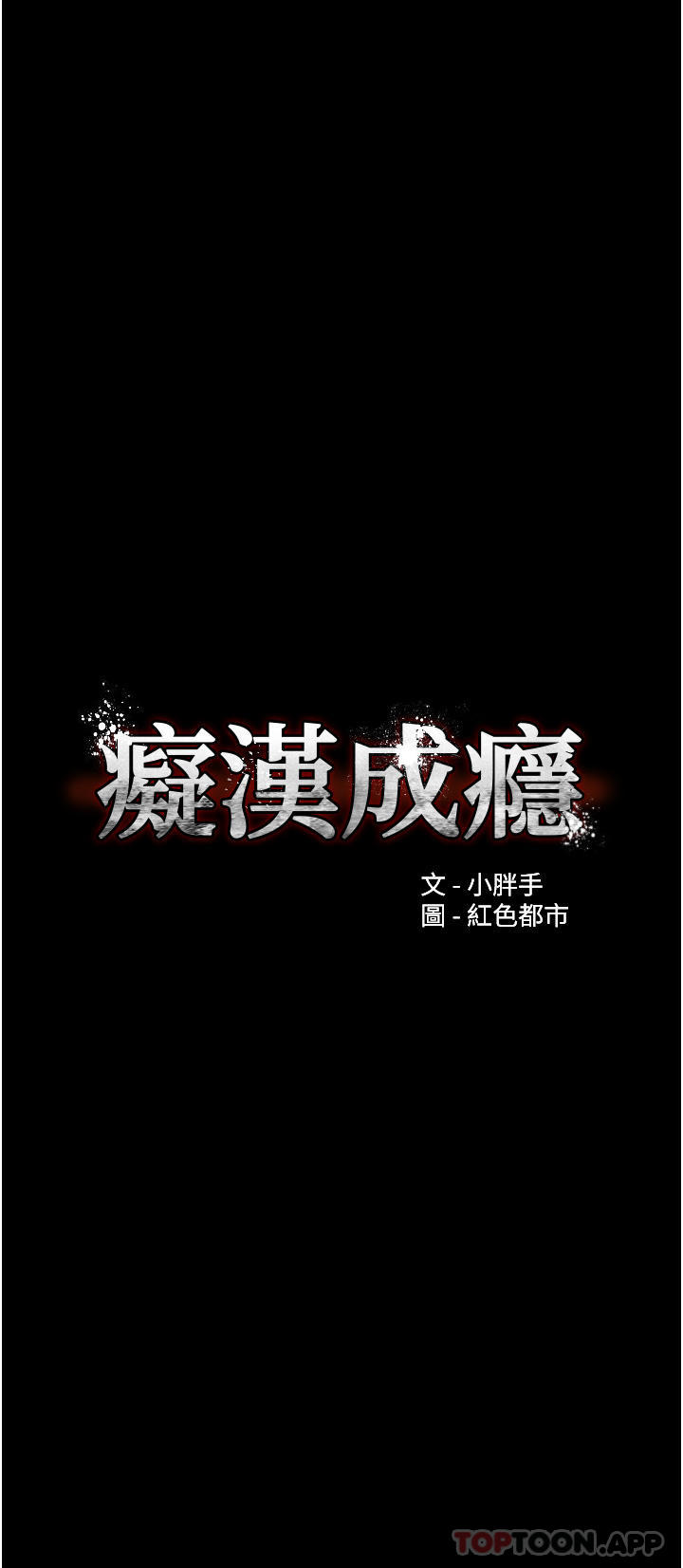 第30话-只会出卖身体的臭婊 - 第3.jpg页