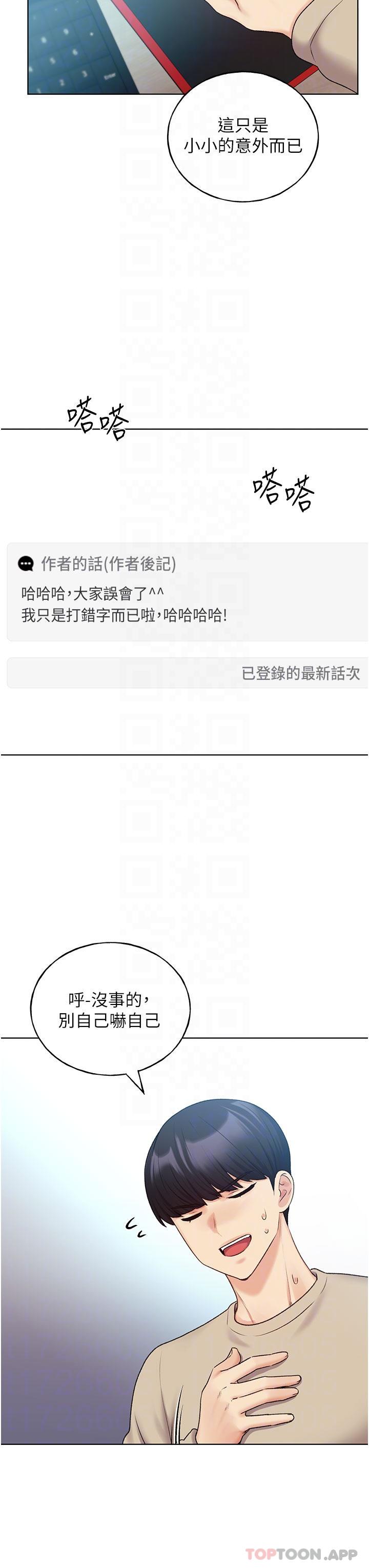 第21话-妳是不是还没学乖？ - 第14.jpg页