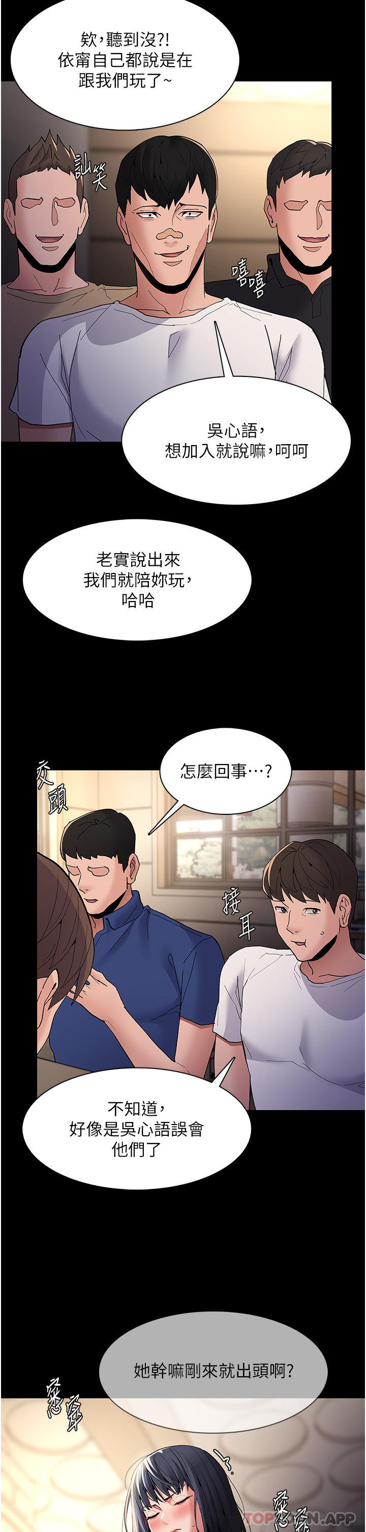 第40话-被当众调戏很爽吧？ - 第21.jpg页
