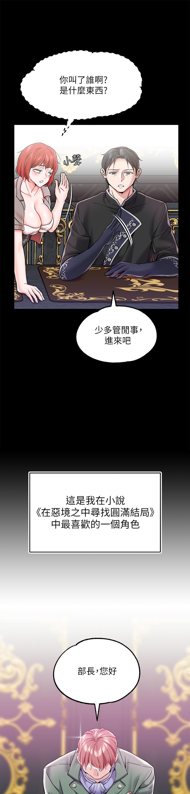 第5话-服從是本分，凌辱是福祉 - 第29.jpg页