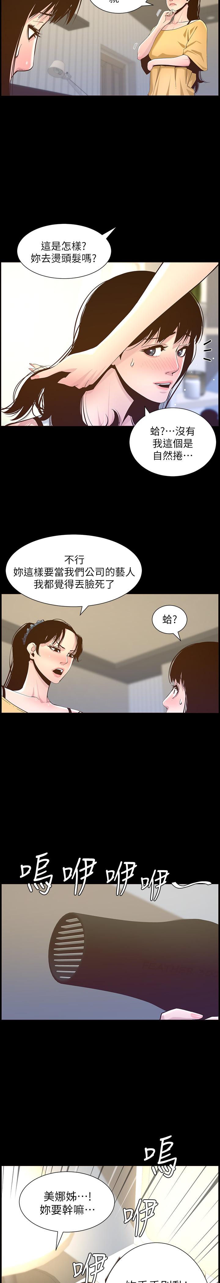 第84话-妍希变身校园女神 - 第11.jpg页