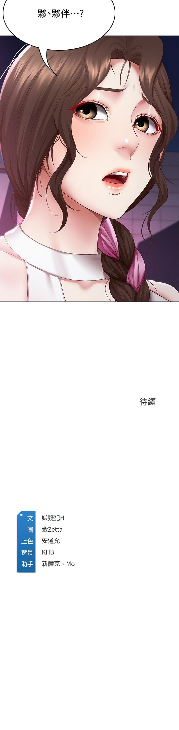 第75話-比基尼派對 - 第37.jpg页