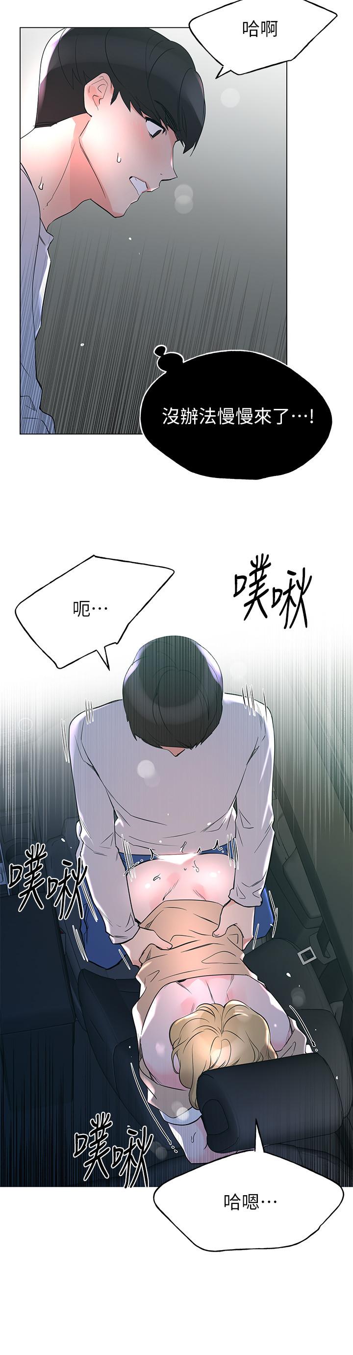 第76話-領會了性愛的樂趣 - 第20.jpg页