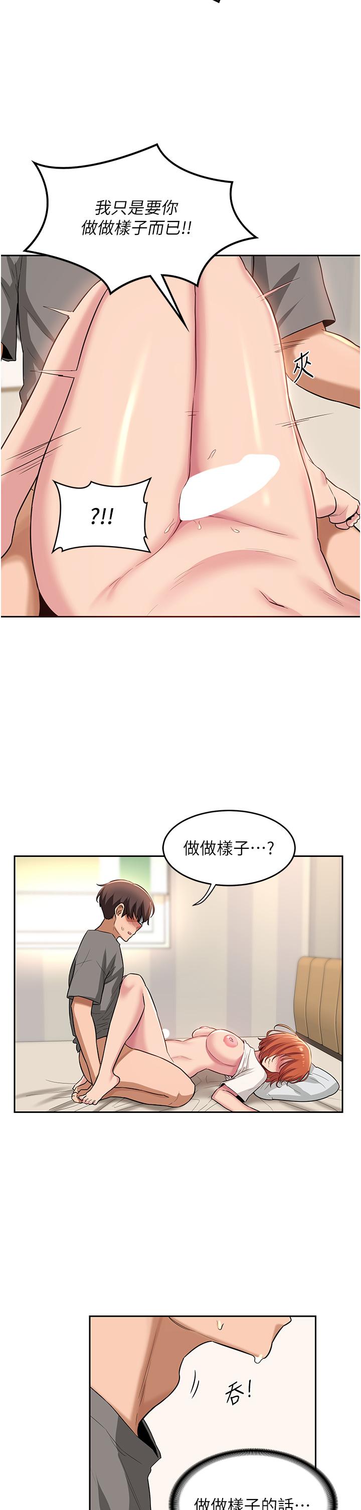 第33話-啟動情慾開關的騎乘位 - 第21.jpg页