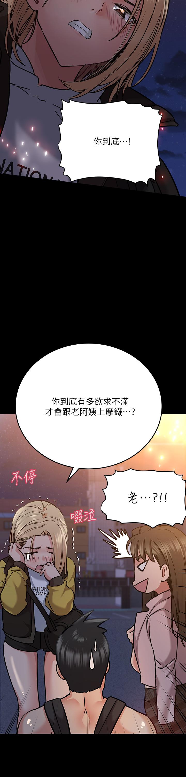 第16話-跟阿姨的事被發現了 - 第20.jpg页