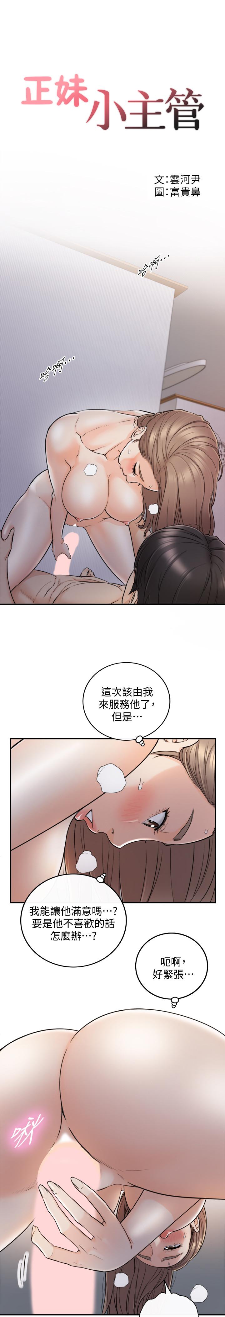 第41話-只要是你，內射也沒關係 - 第2.jpg页