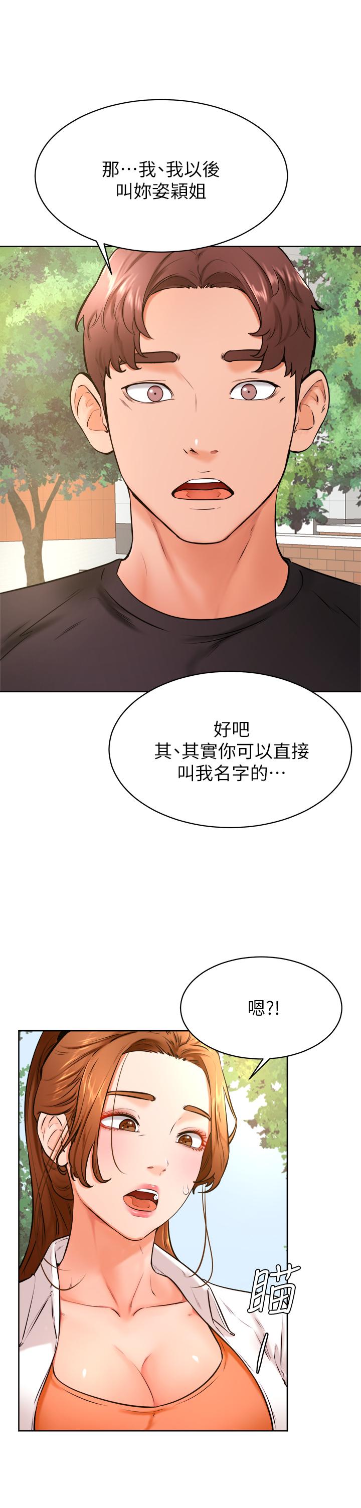 第35話-姿穎給南柱的特別服務 - 第15.jpg页