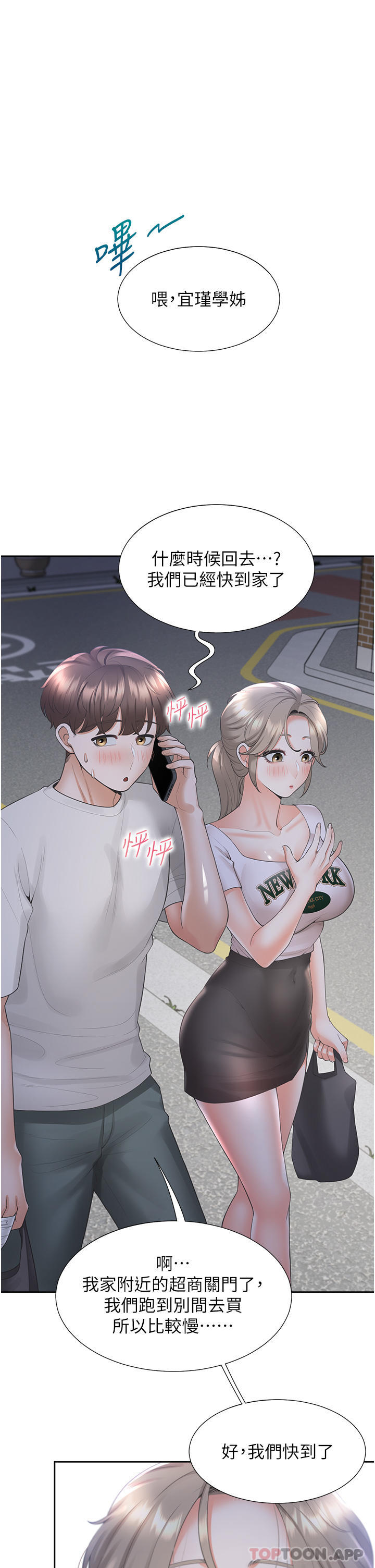 第34话-我想留在你家 - 第20.jpg页
