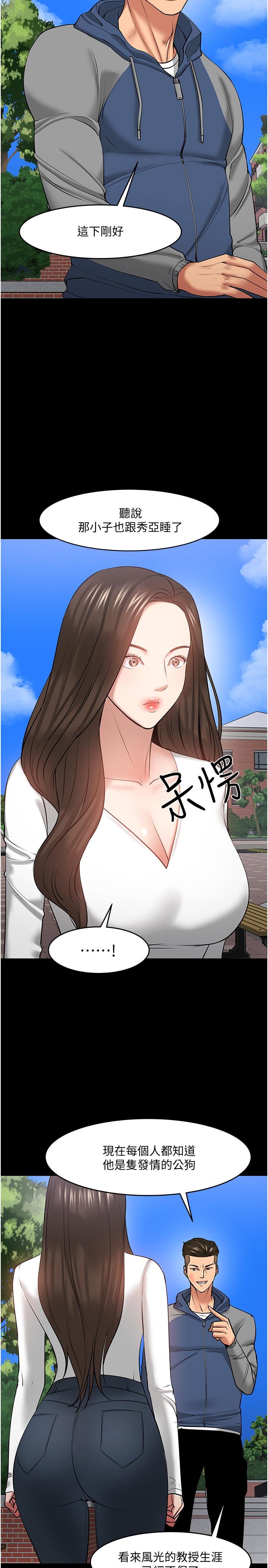 第44話-教授，我好想你 - 第5.jpg页