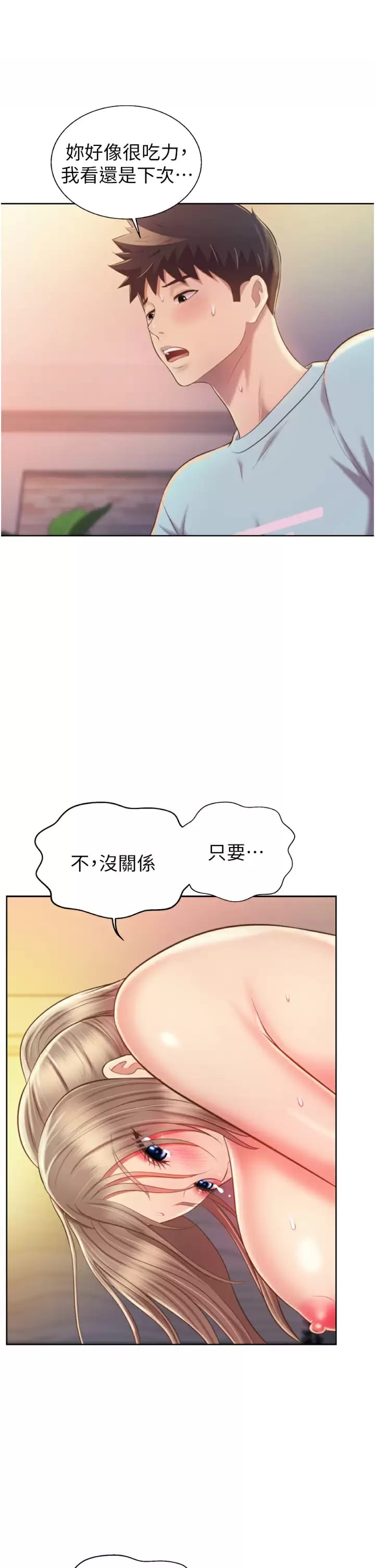 第65話-在老師家大膽做愛 - 第40.jpg页