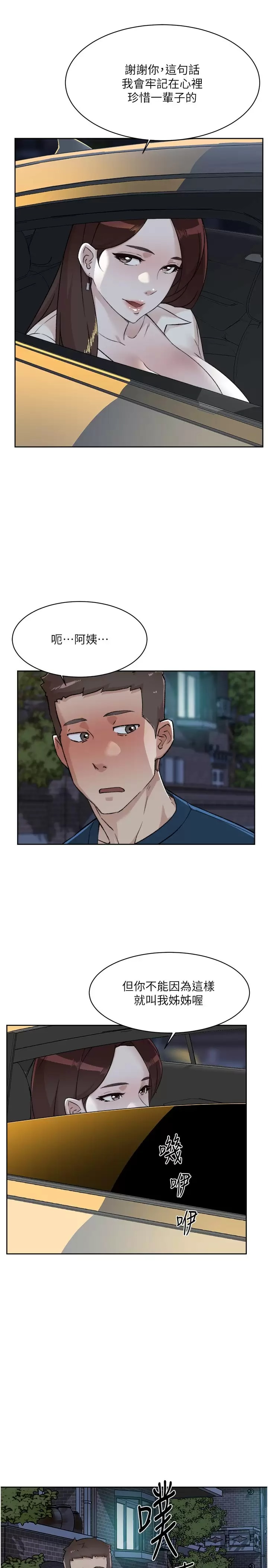 第86話-我對你來說算什么？ - 第25.jpg页