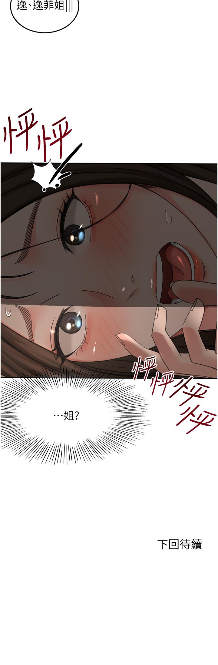 第60話-小石，你在房里幹嘛 - 第35.jpg页