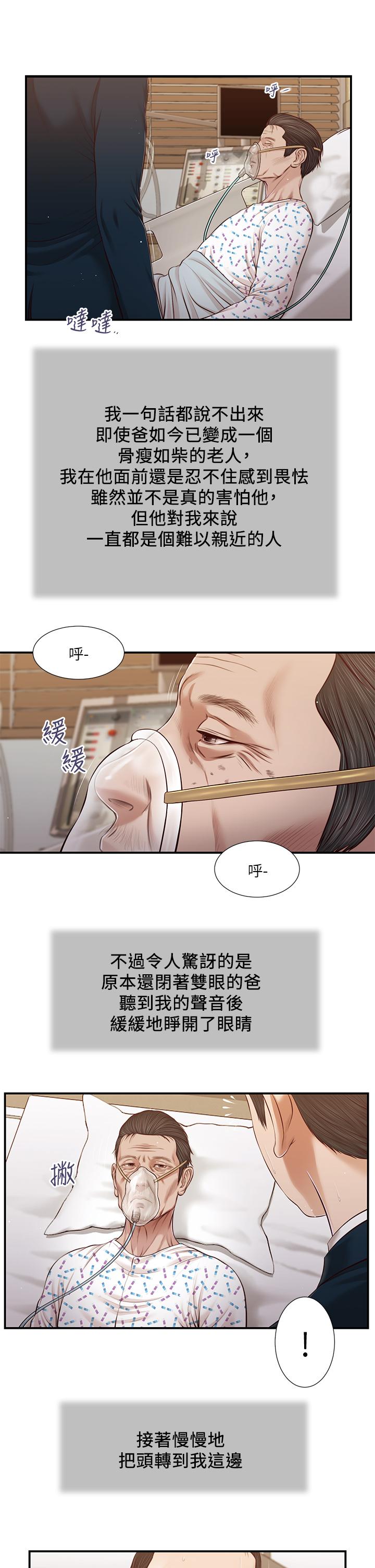 第100话-你怎么能这样对我 - 第7.jpg页