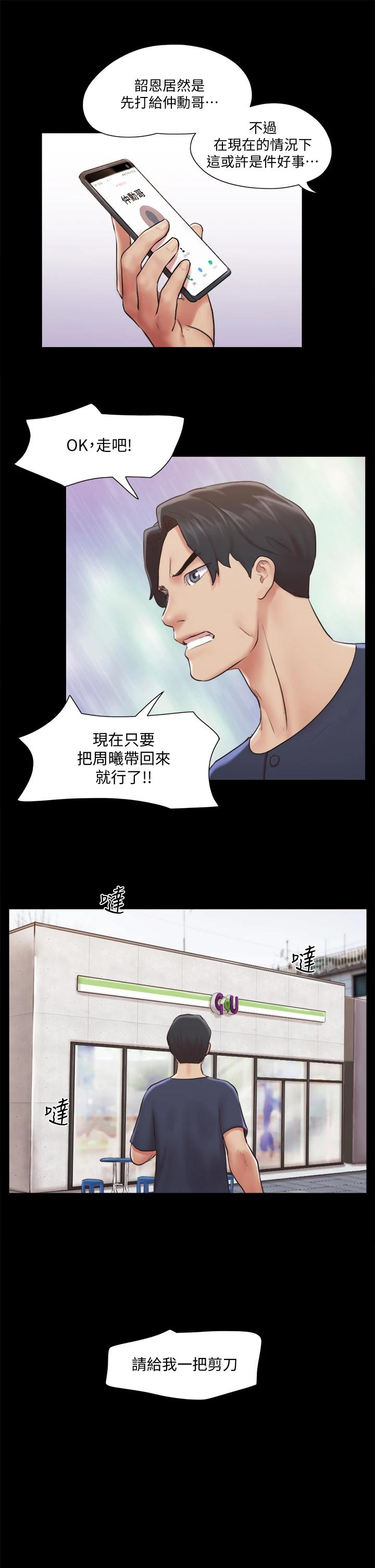 第113話-我們以後會怎麽樣... - 第19.jpg页