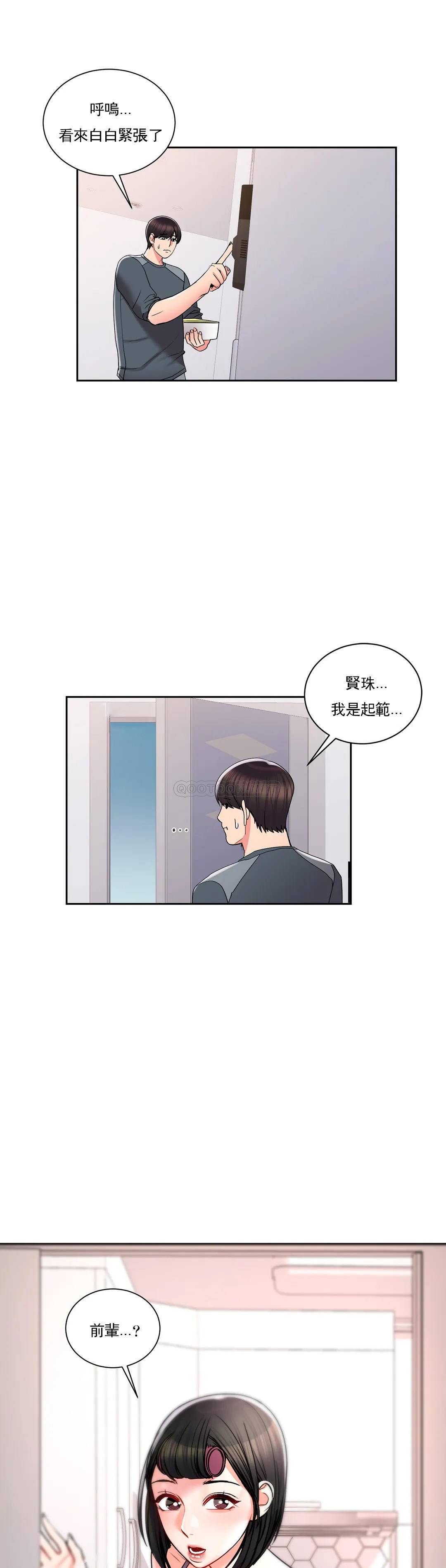 校園愛情 第22话-穿了好看的内衣 第1页