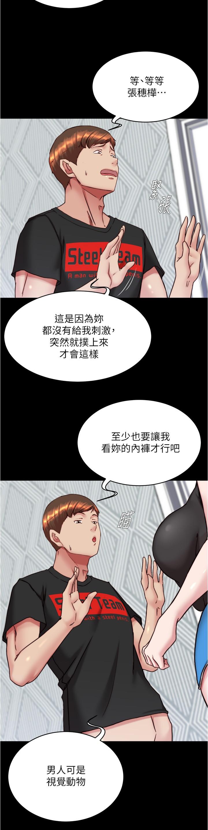 第137话-妳的洞借我一下 - 第11.jpg页