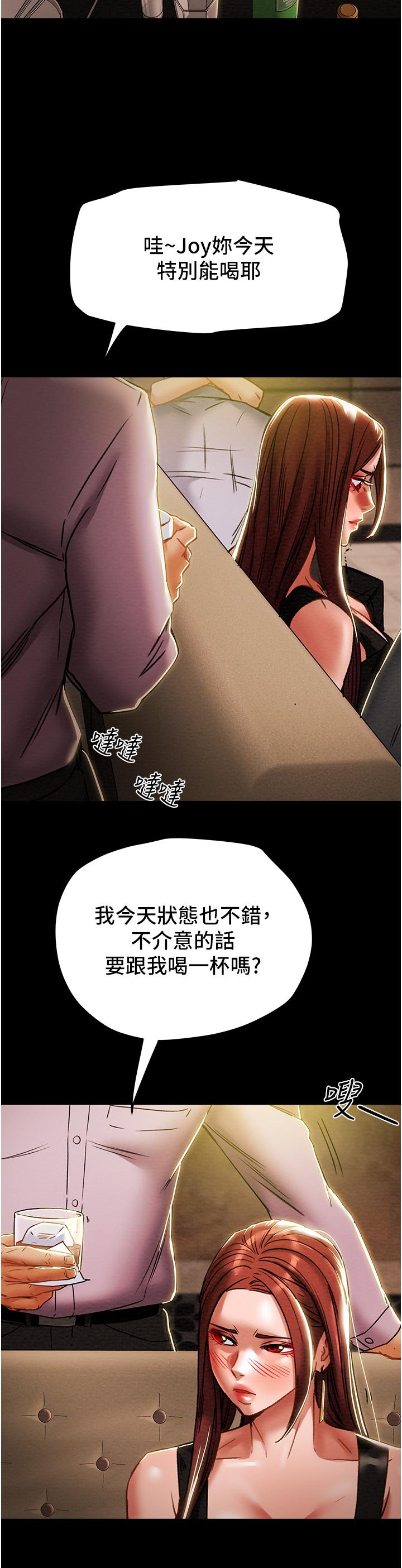 第49话-今晚跟我好好喝一杯吧 - 第50.jpg页