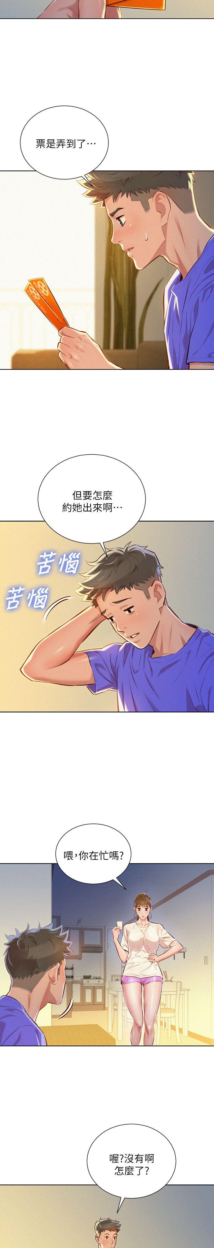 第52话-在公眾場合… - 第3.jpg页