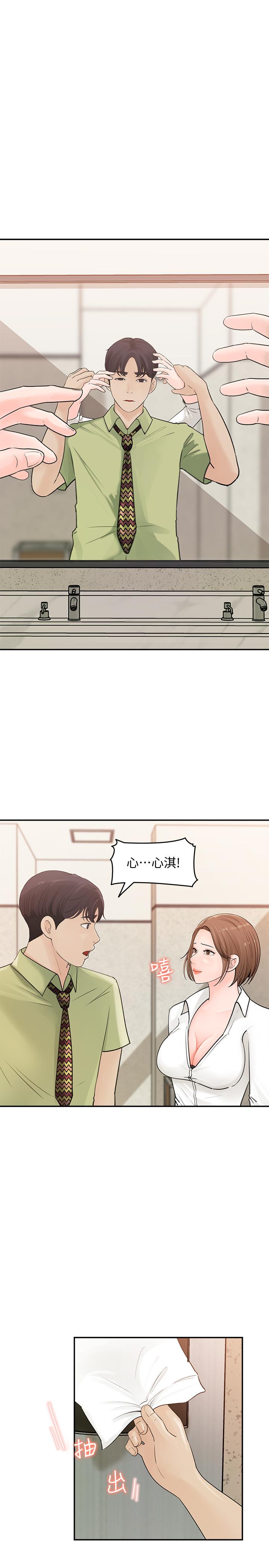 第9話-在公司廁所驚心動魄的愛愛 - 第1.jpg页