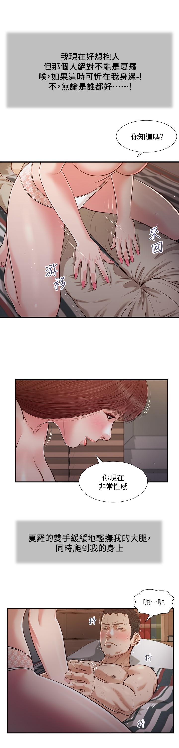 第88话-你舔的我感觉好奇怪 - 第7.jpg页