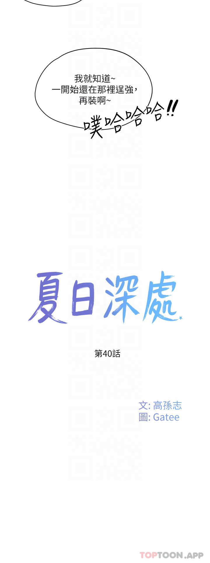 第40话-子涵的内裤怎么在你那 - 第6.jpg页