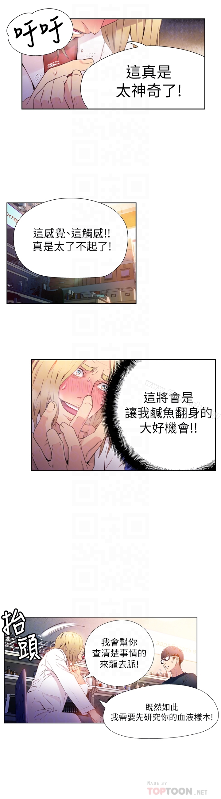 第9話-融化寒冬的白虎洋妞 - 第15.jpg页
