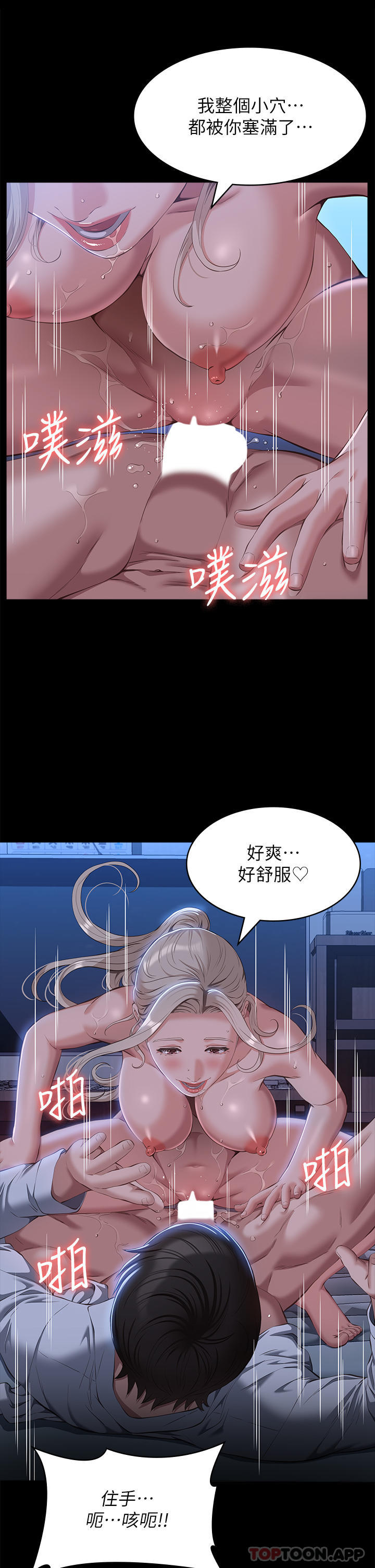第53话-俊彦，被我干爽不爽 - 第25.jpg页
