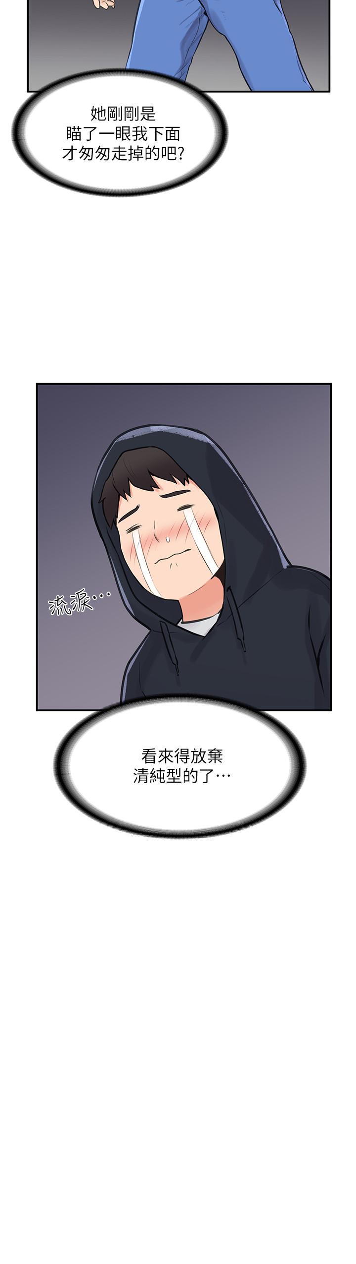 第2話-一看到學長就心癢難耐 - 第28.jpg页