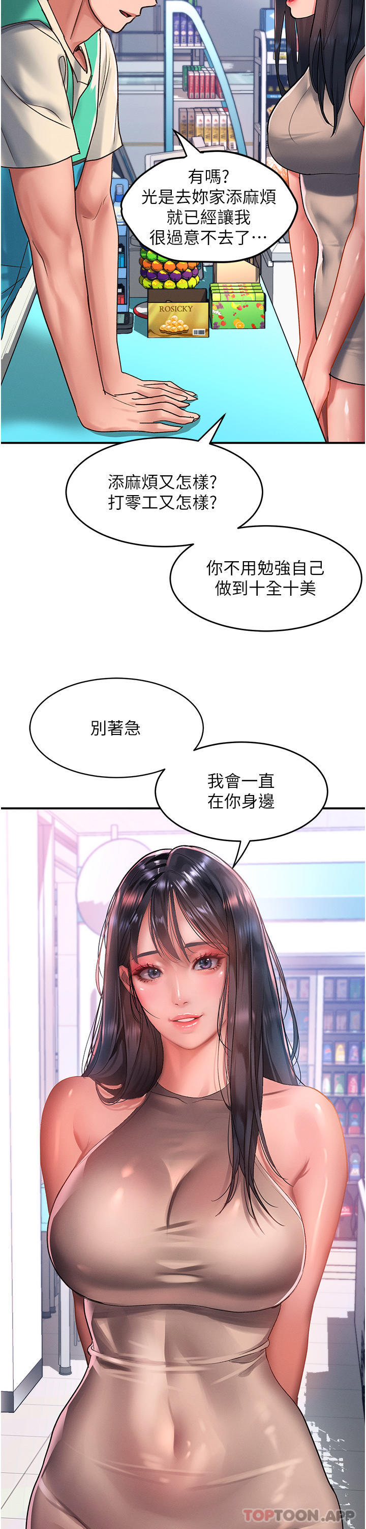 第48话-薇恩香甜的小菊花✿ - 第15.jpg页
