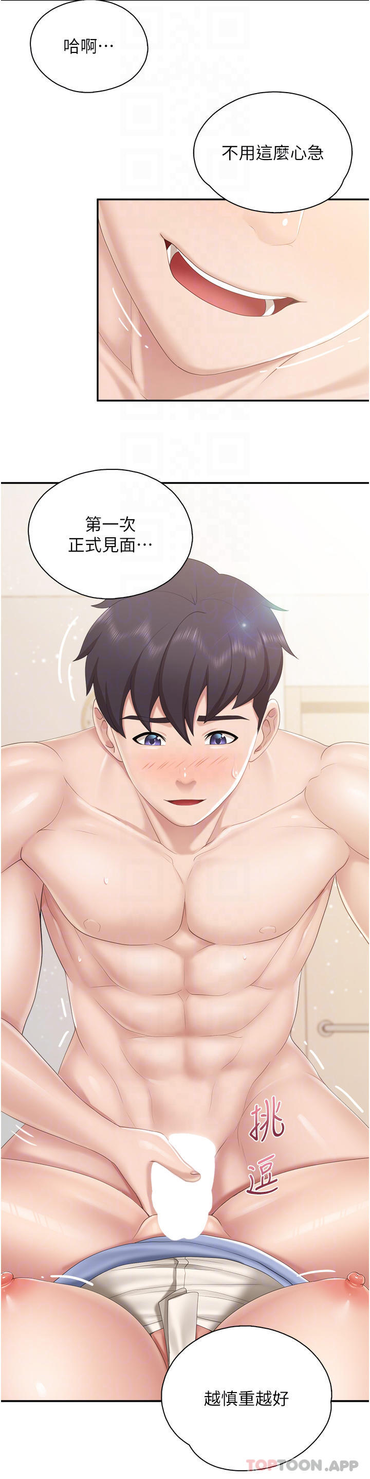 第53话-对性爱的盛讚 - 第5.jpg页