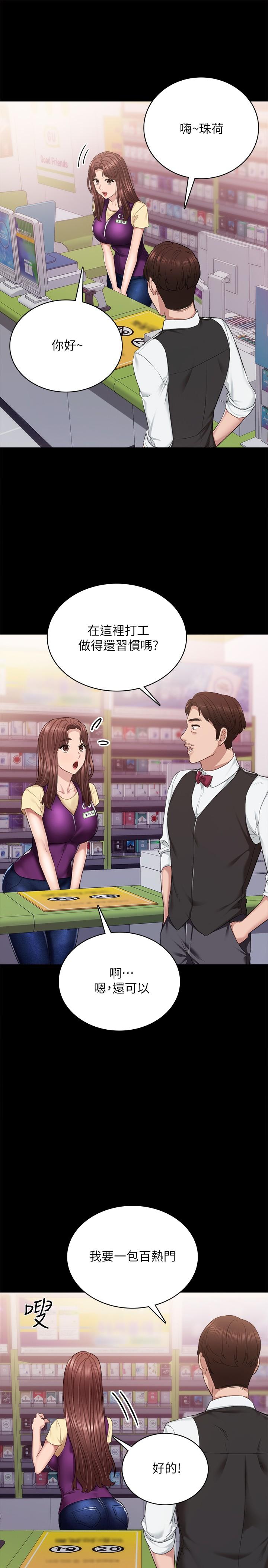 第94話-要不要跟我一起度過今晚？ - 第5.jpg页